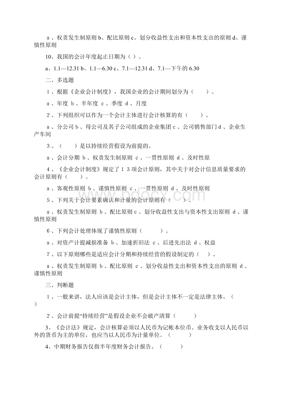 全国会计从业资格证试题及答案.docx_第2页