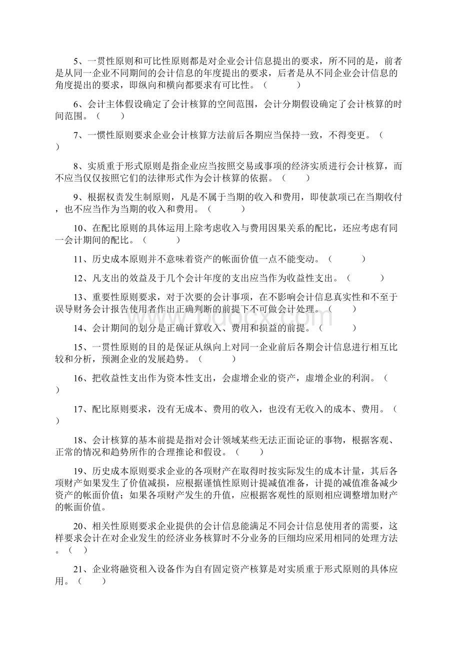 全国会计从业资格证试题及答案.docx_第3页