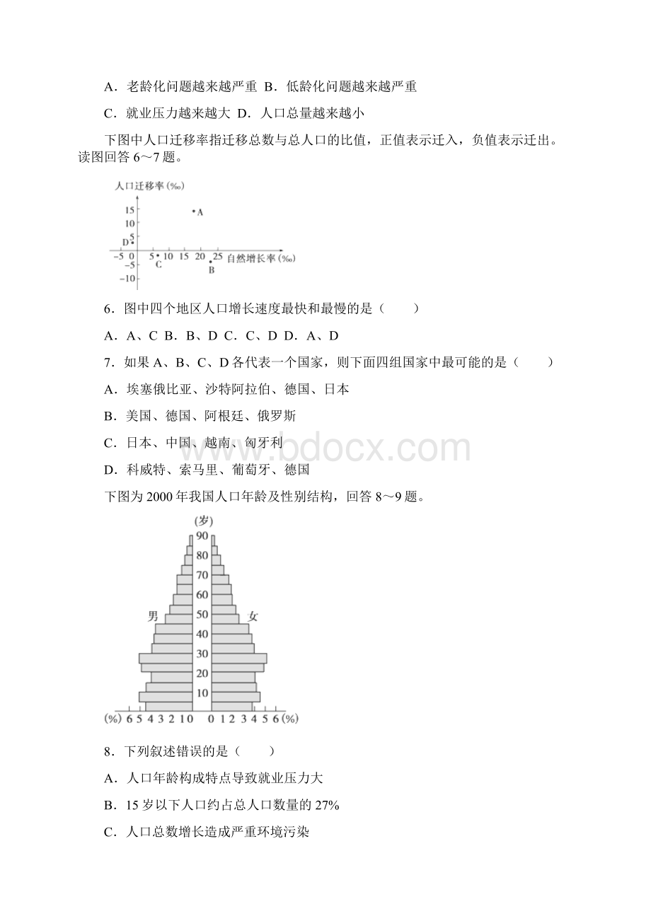 山东省枣庄市枣庄市第六中学学年高一下学期开学初测试地理试题.docx_第2页