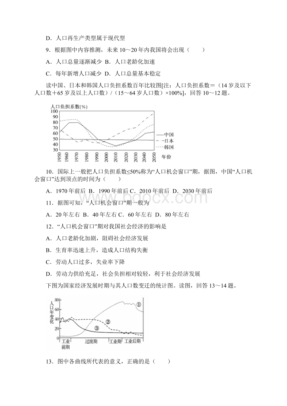 山东省枣庄市枣庄市第六中学学年高一下学期开学初测试地理试题.docx_第3页