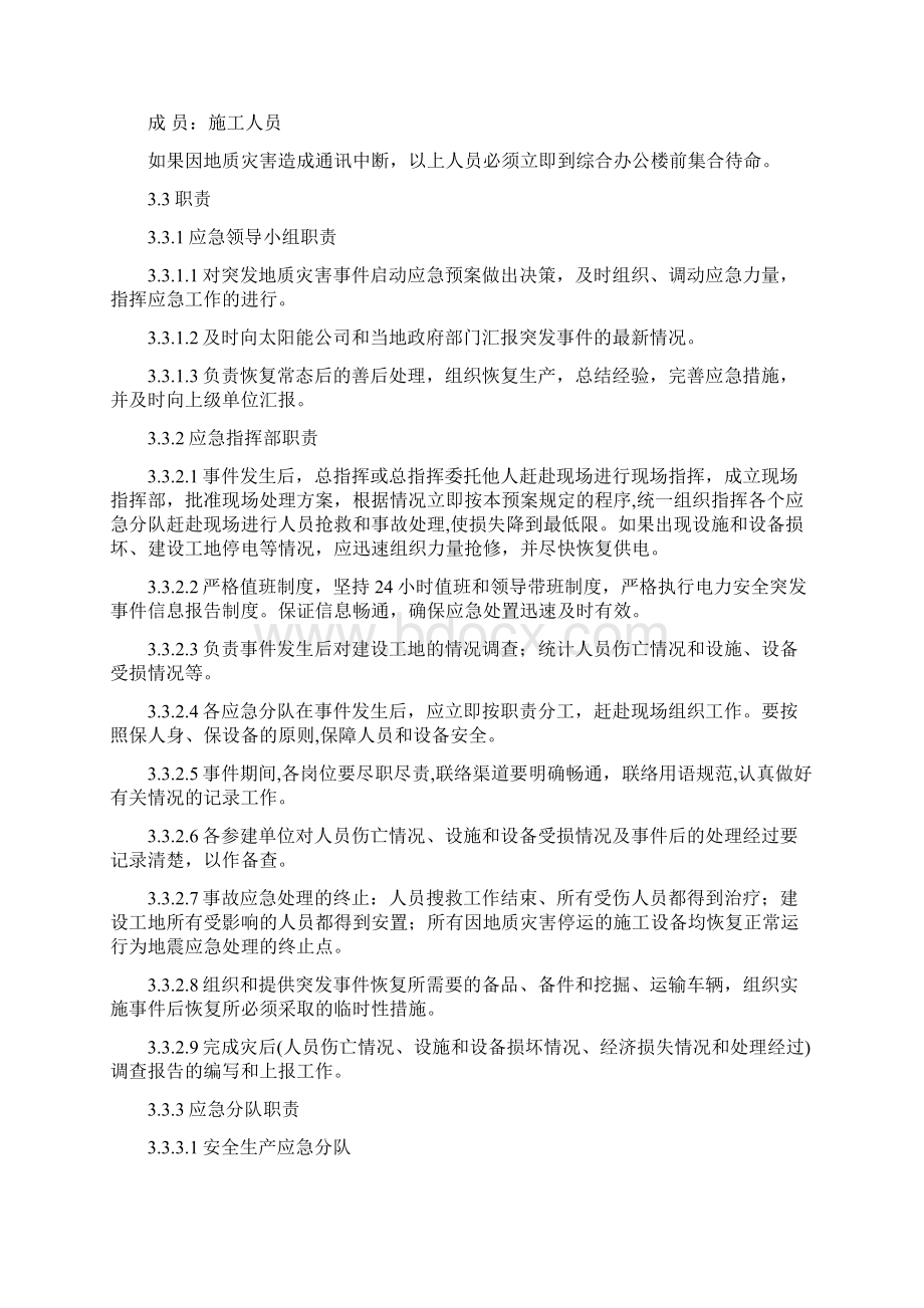 重大地质灾害应急预案专项.docx_第3页