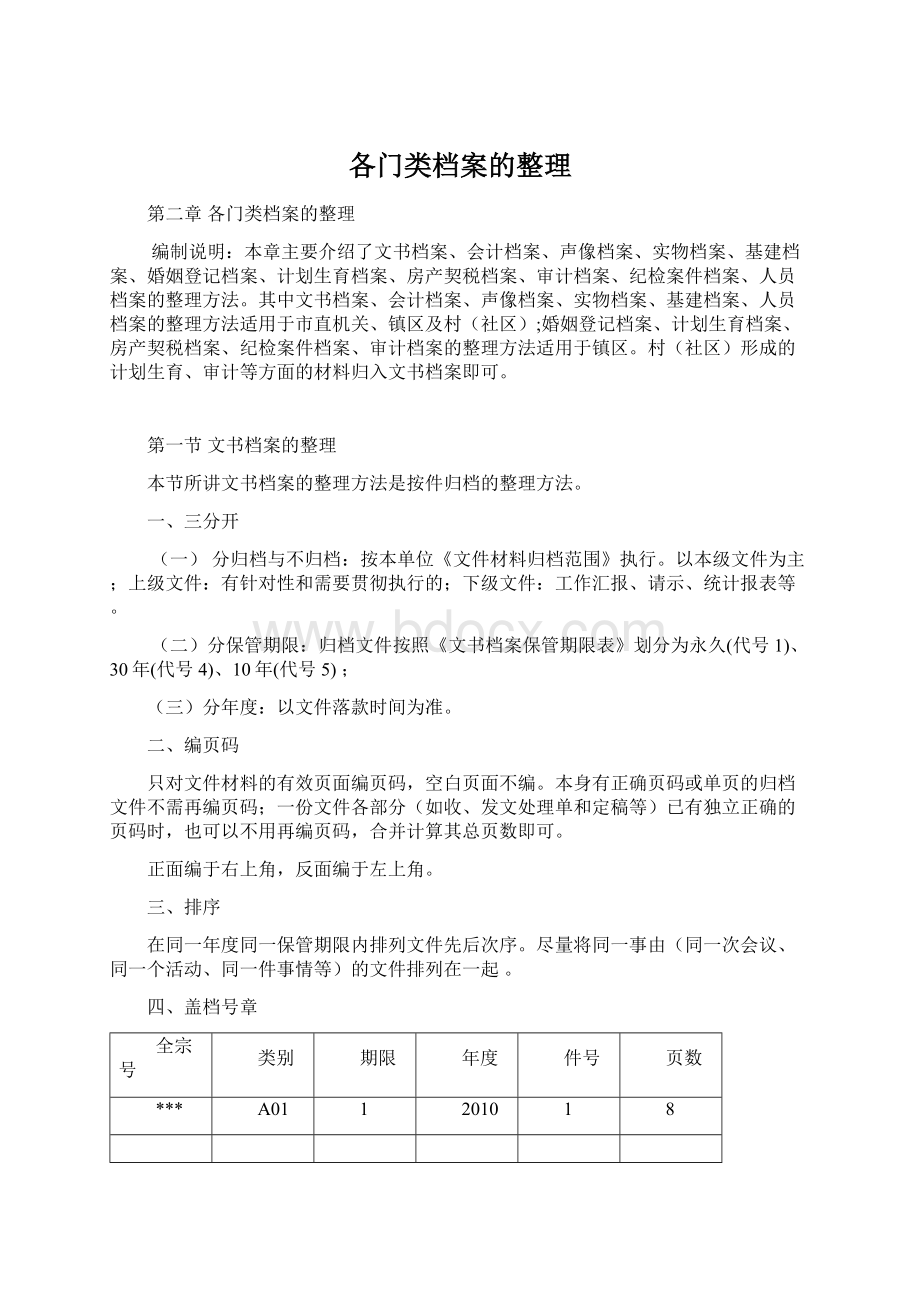 各门类档案的整理.docx_第1页