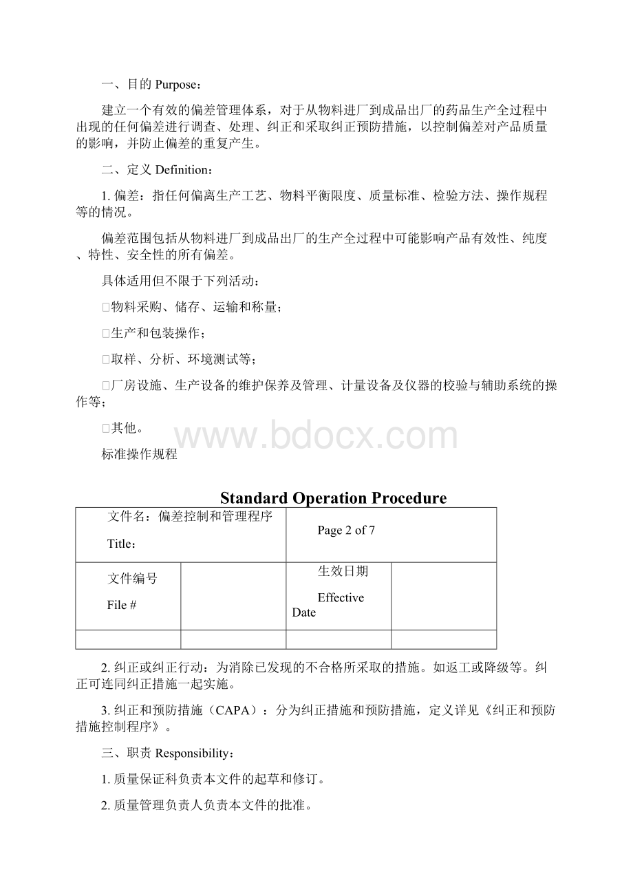 偏差控制和管理程序中英文Word格式.docx_第2页