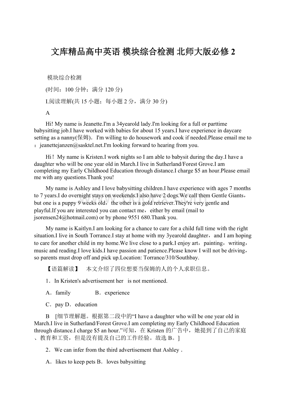 文库精品高中英语 模块综合检测 北师大版必修2.docx_第1页