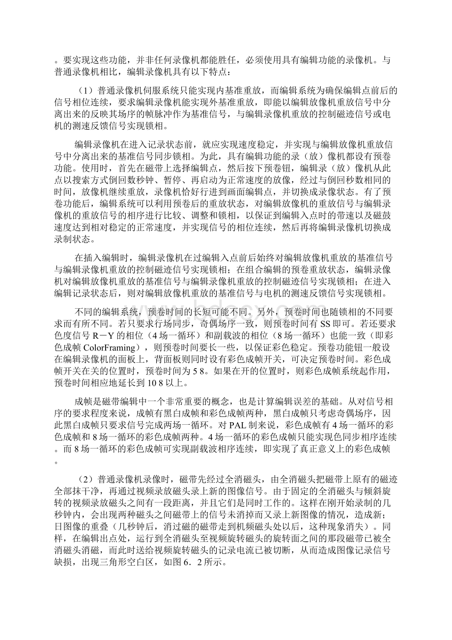 编辑系统原理Word文档下载推荐.docx_第3页