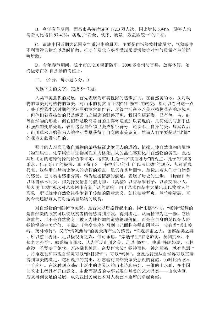 武胜中学春高二第一次月考语文试题.docx_第2页