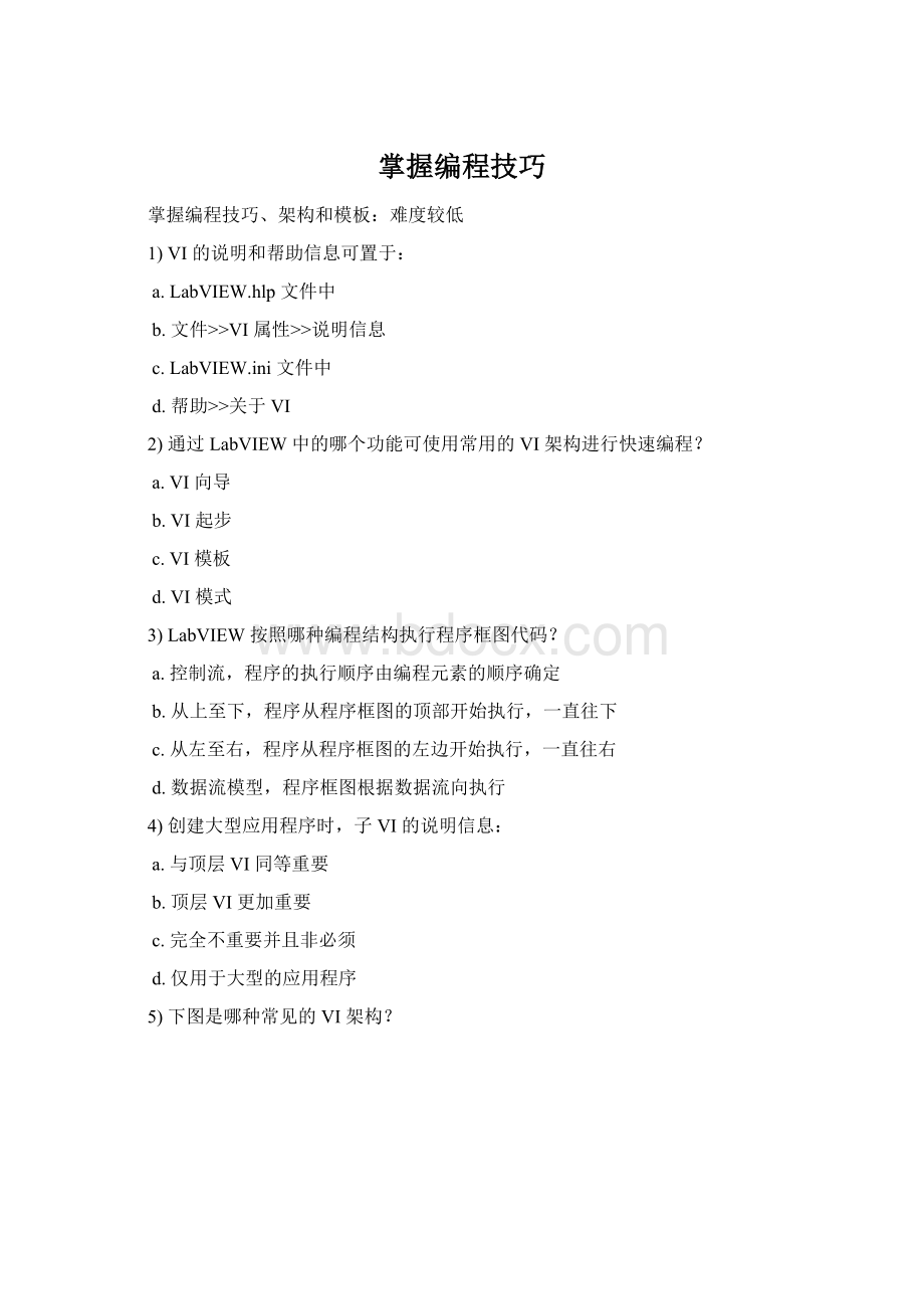 掌握编程技巧Word文档格式.docx