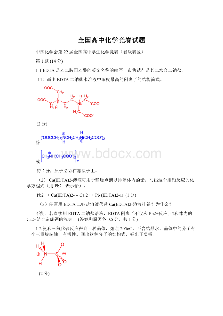 全国高中化学竞赛试题.docx