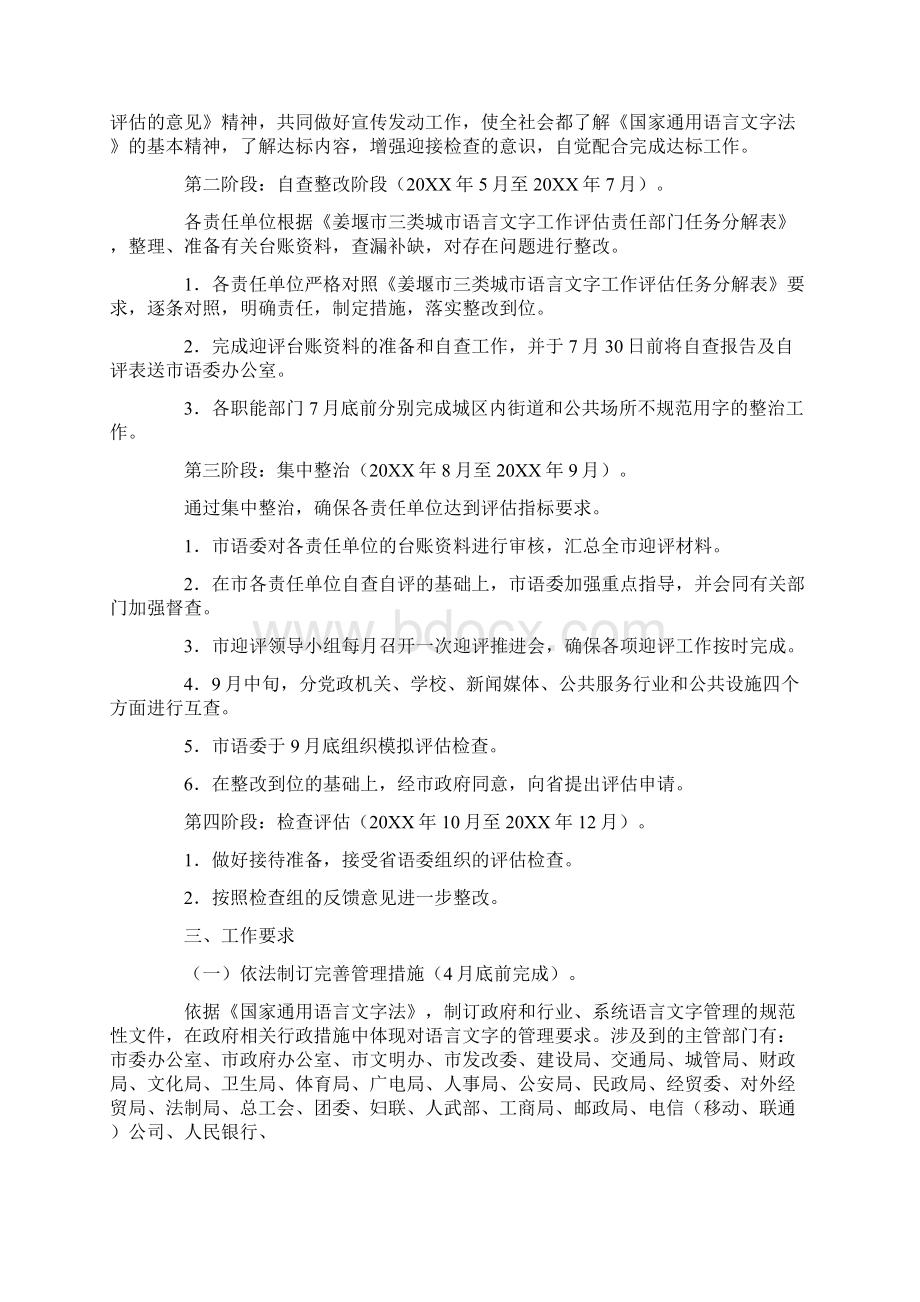 迎接省三类城市语言文字工作评估实施方案.docx_第2页