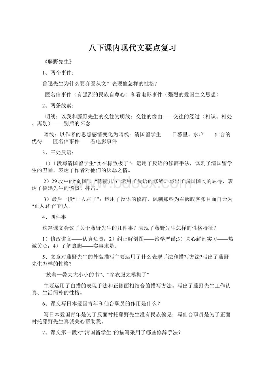 八下课内现代文要点复习.docx_第1页