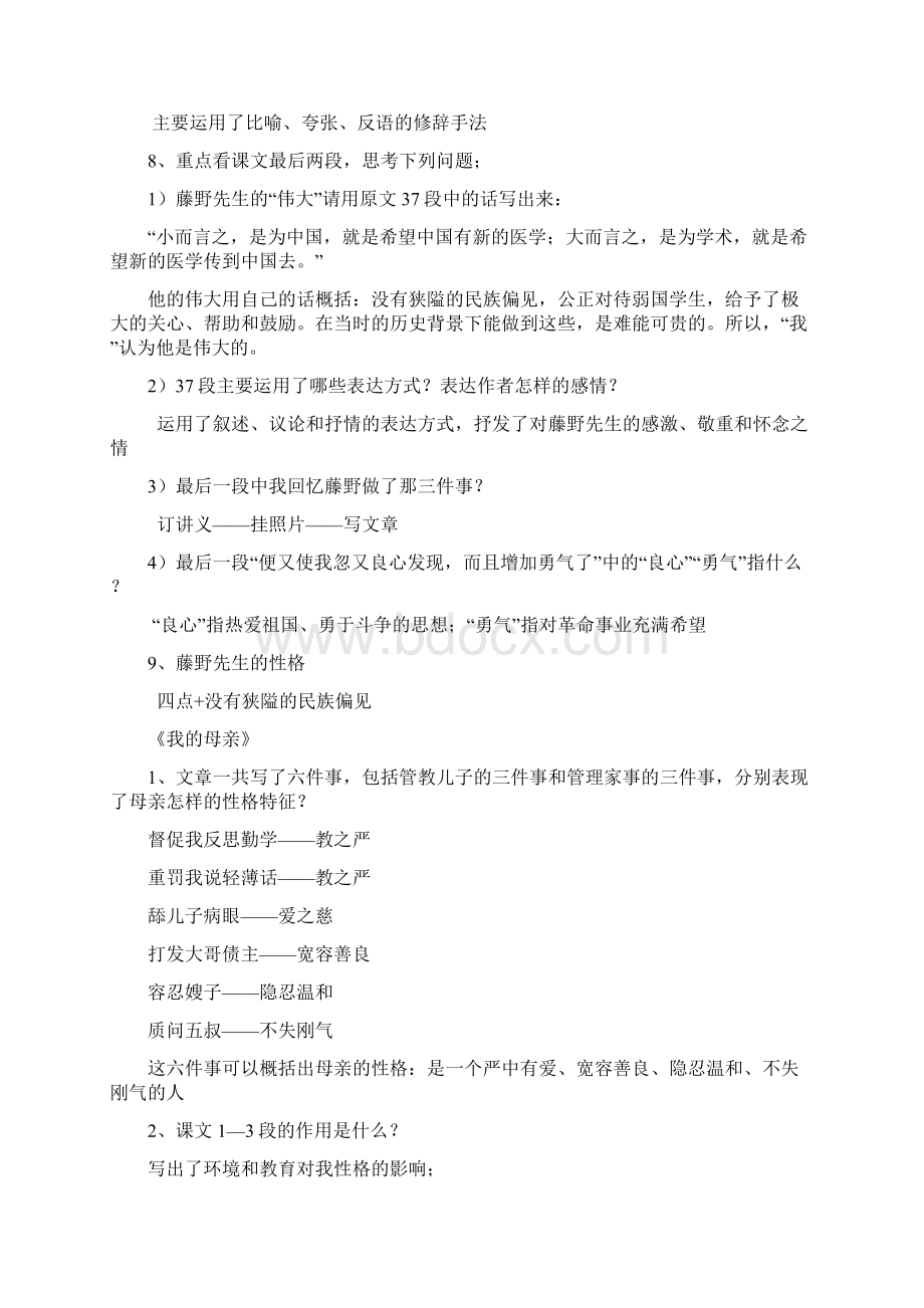 八下课内现代文要点复习.docx_第2页