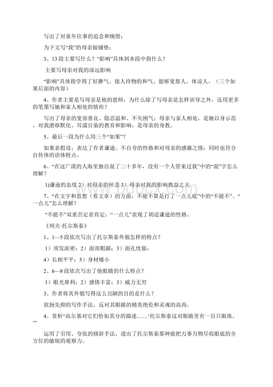 八下课内现代文要点复习.docx_第3页