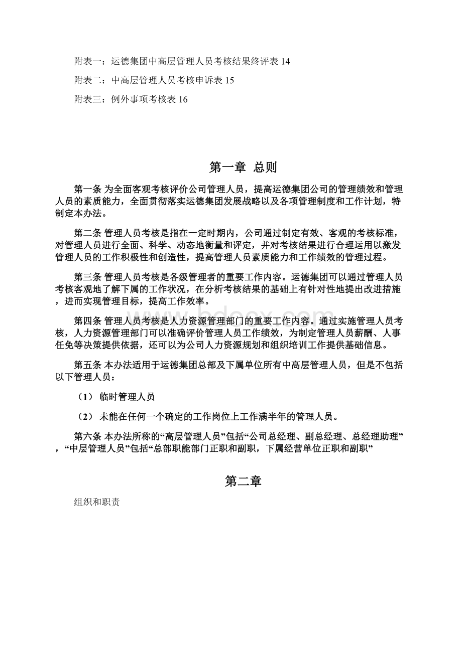 最新中高层管理人员绩效考核办法资料.docx_第2页