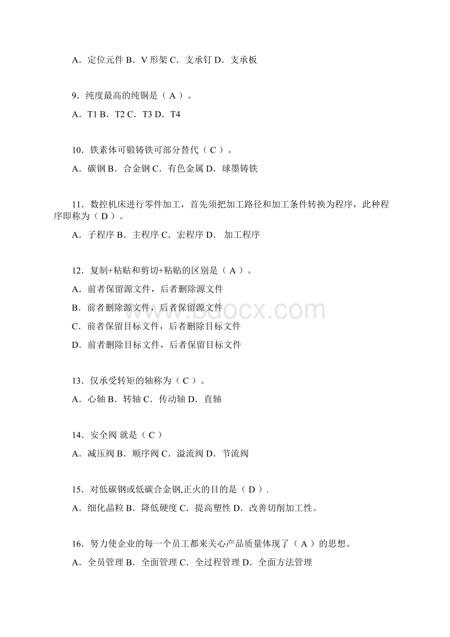 铣工考试复习题含答案wi.docx_第2页