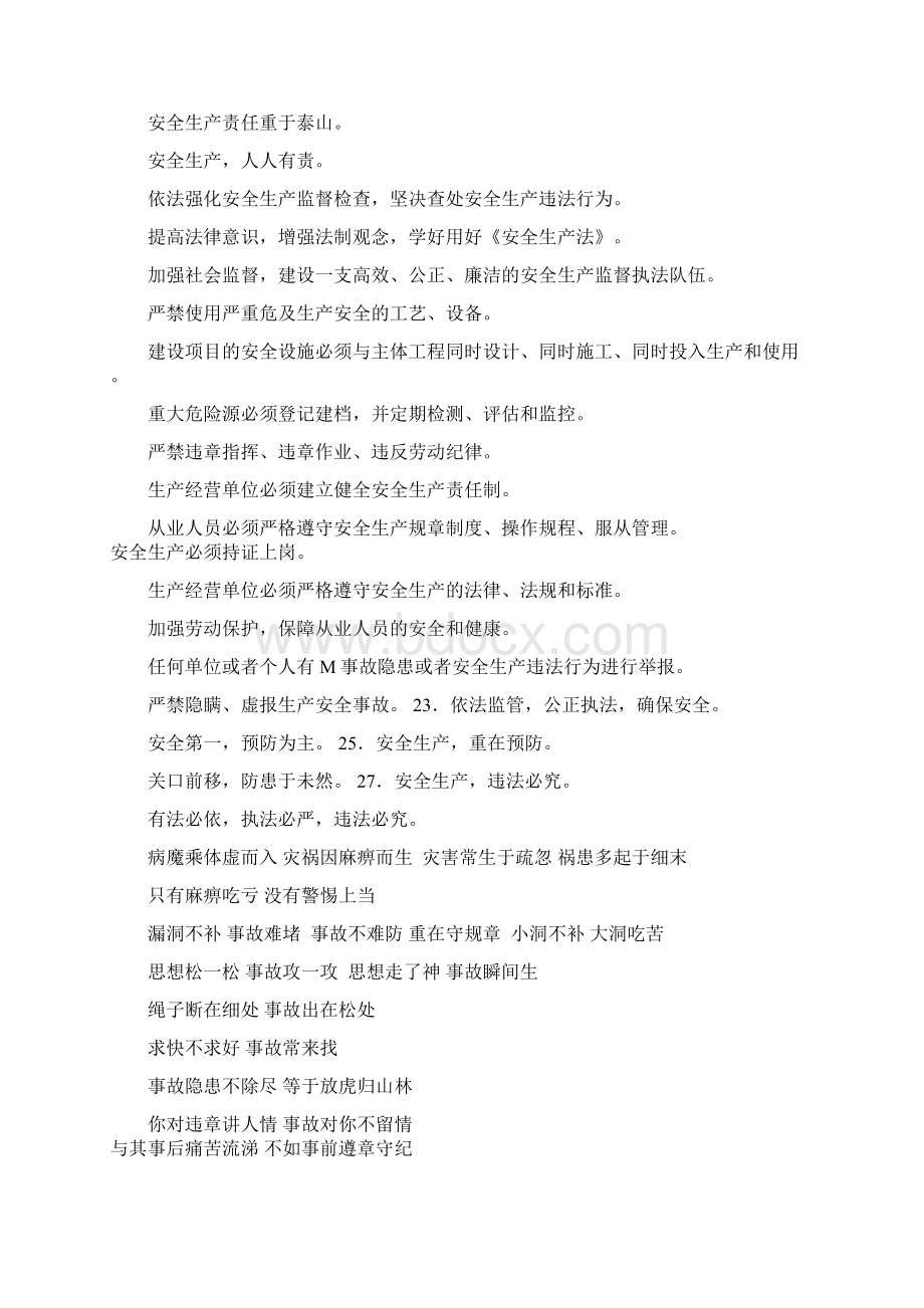 安全警句铭记在心Word格式文档下载.docx_第2页