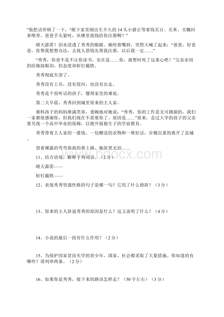 七年级下册语文第三单元试题含答案.docx_第3页