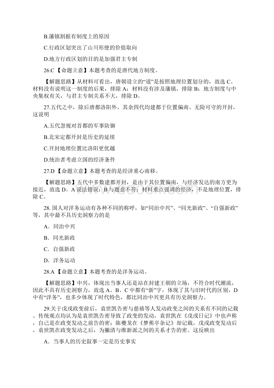 卷08抢分卷高三历史寒假加餐练文档格式.docx_第2页