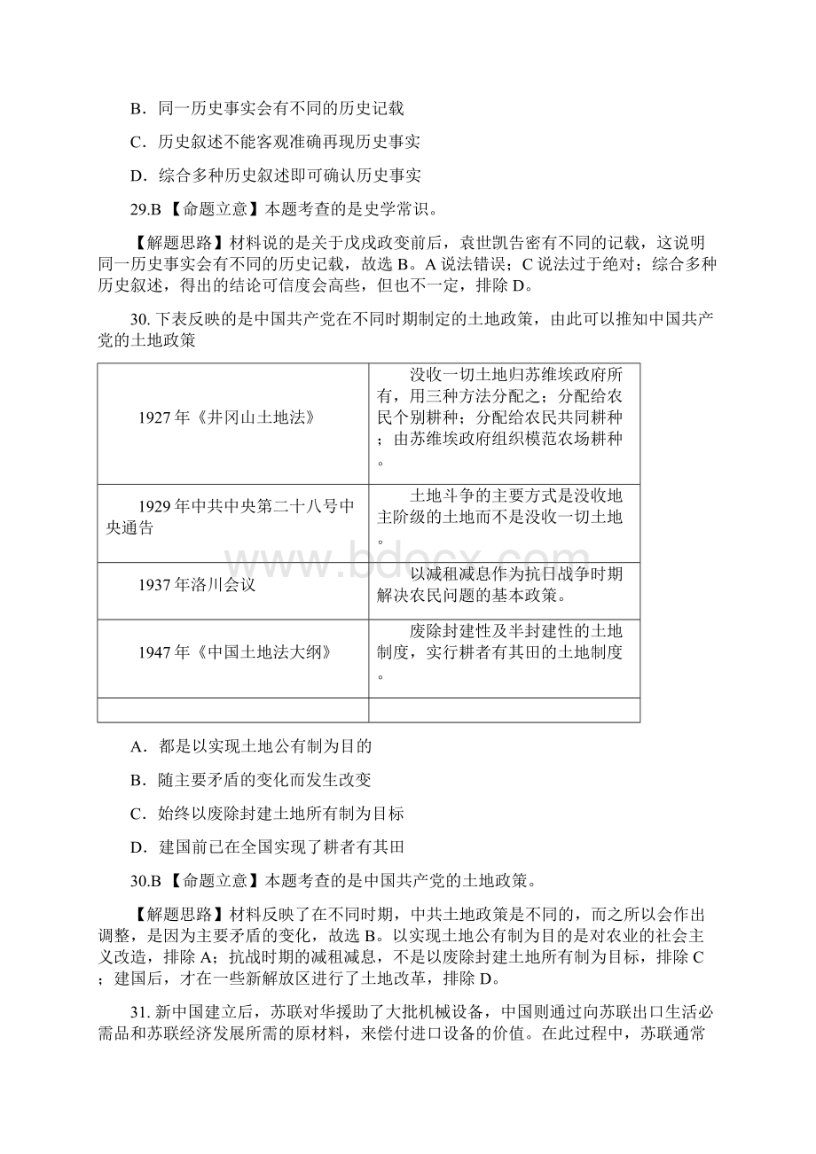 卷08抢分卷高三历史寒假加餐练文档格式.docx_第3页