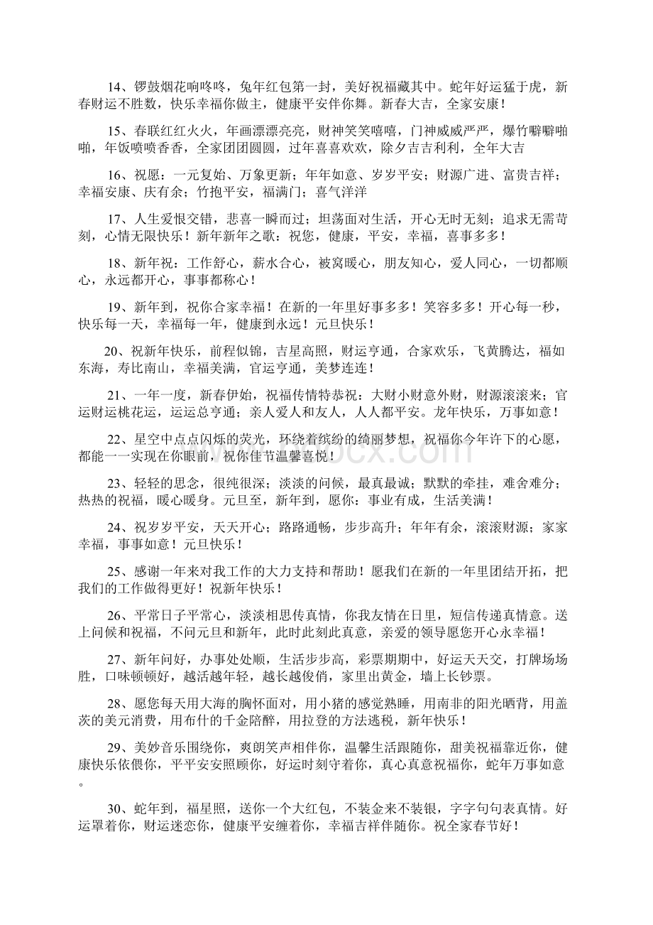 向领导问候语文档格式.docx_第2页