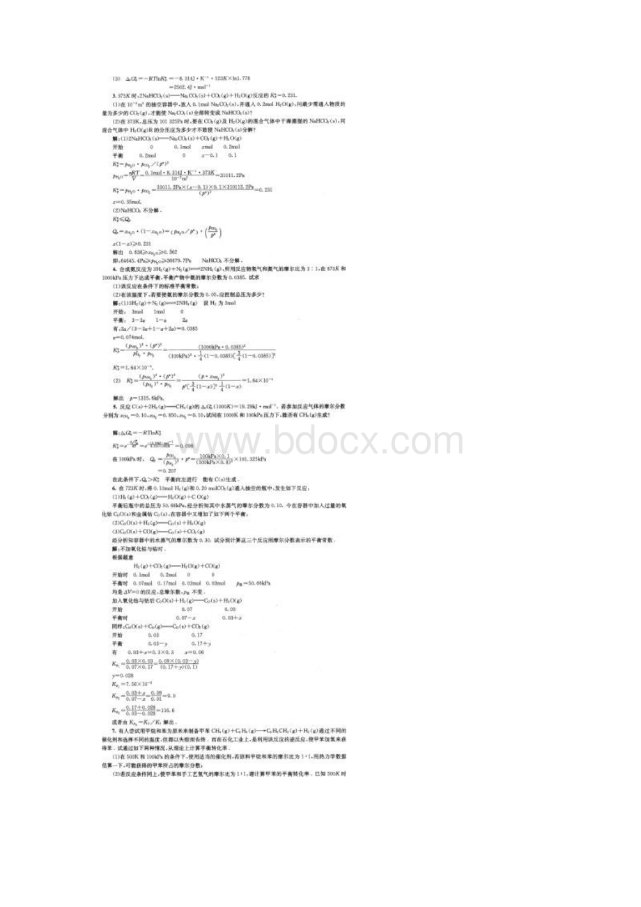 物理化学第五版答案 6第六章 化学平衡1.docx_第2页