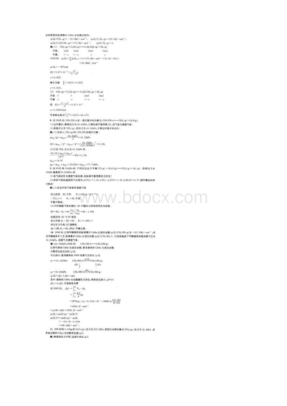 物理化学第五版答案 6第六章 化学平衡1.docx_第3页