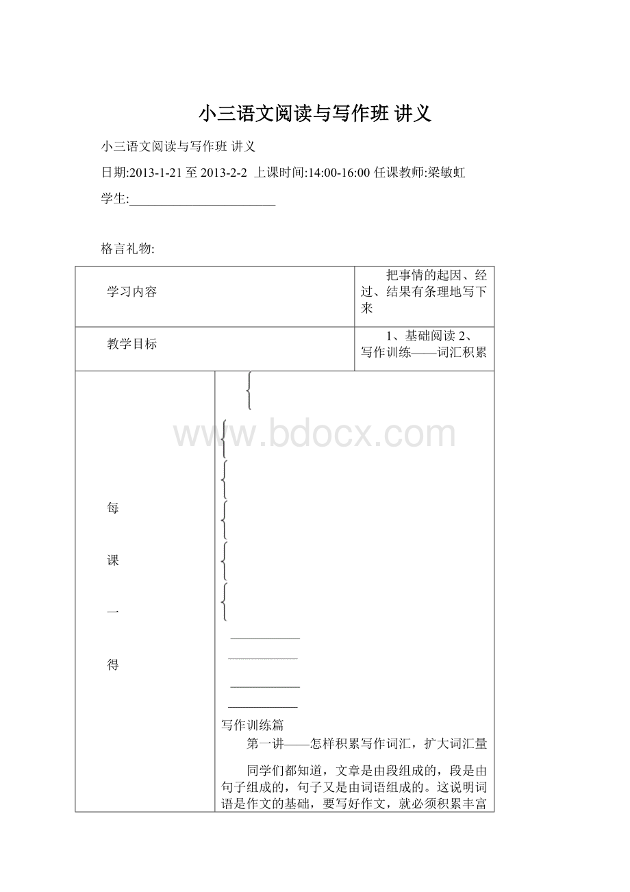 小三语文阅读与写作班讲义.docx_第1页