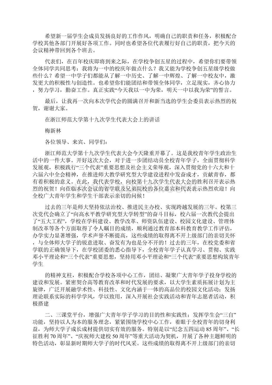 学生代表大会发言稿.docx_第2页