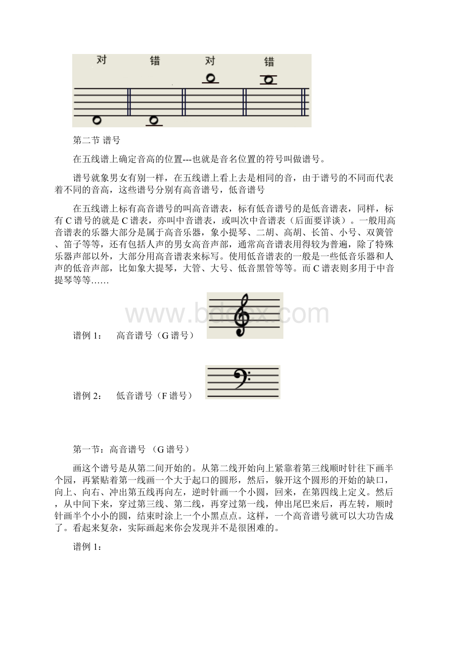 基础乐理知识适用于钢琴初学者.docx_第3页