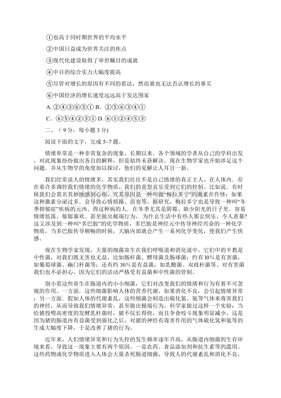 高考语文全国卷Word文档格式.docx_第2页