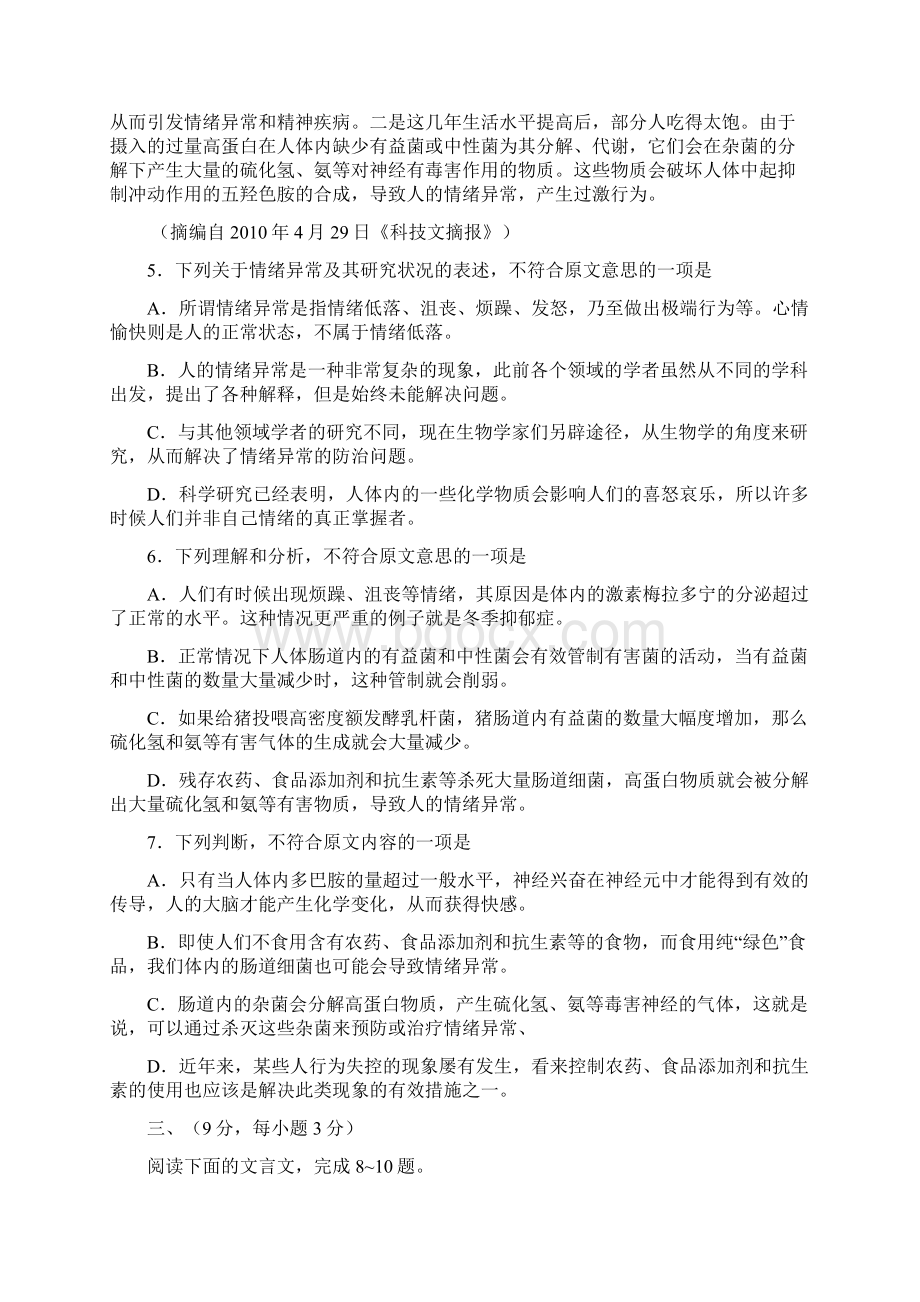 高考语文全国卷Word文档格式.docx_第3页