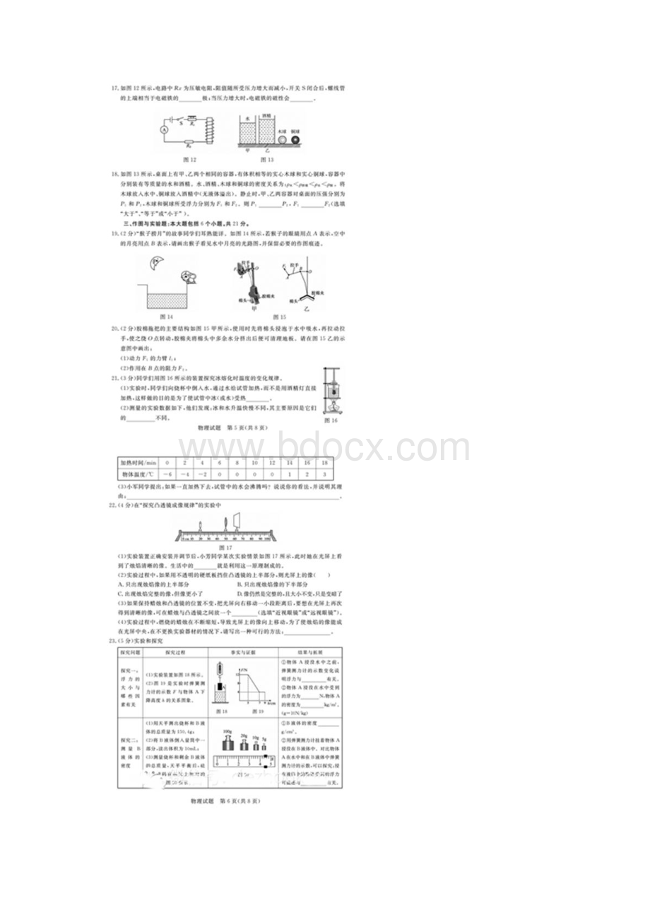 山东德州中考物理试题.docx_第3页