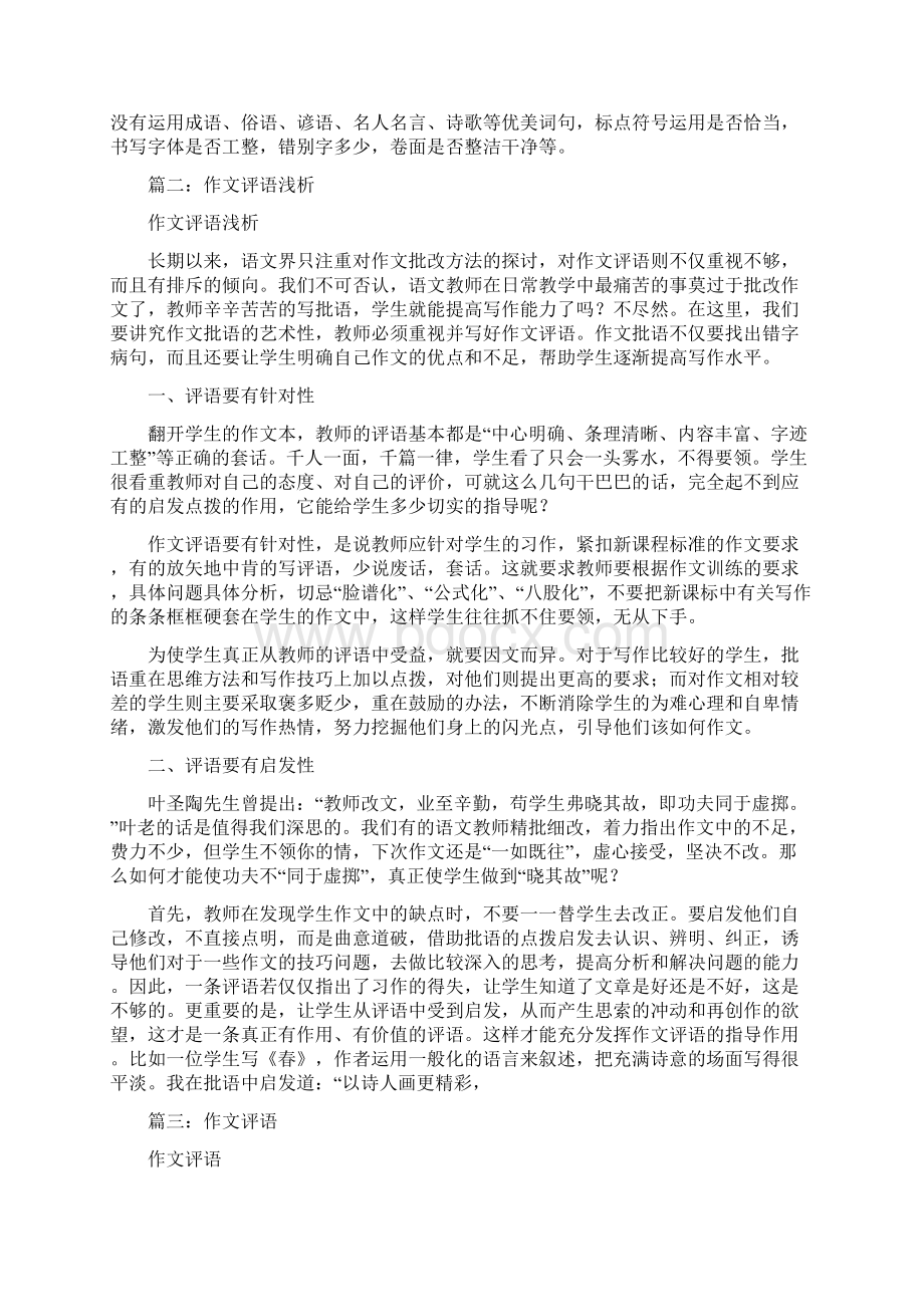 有关百米赛跑的作文评语.docx_第2页