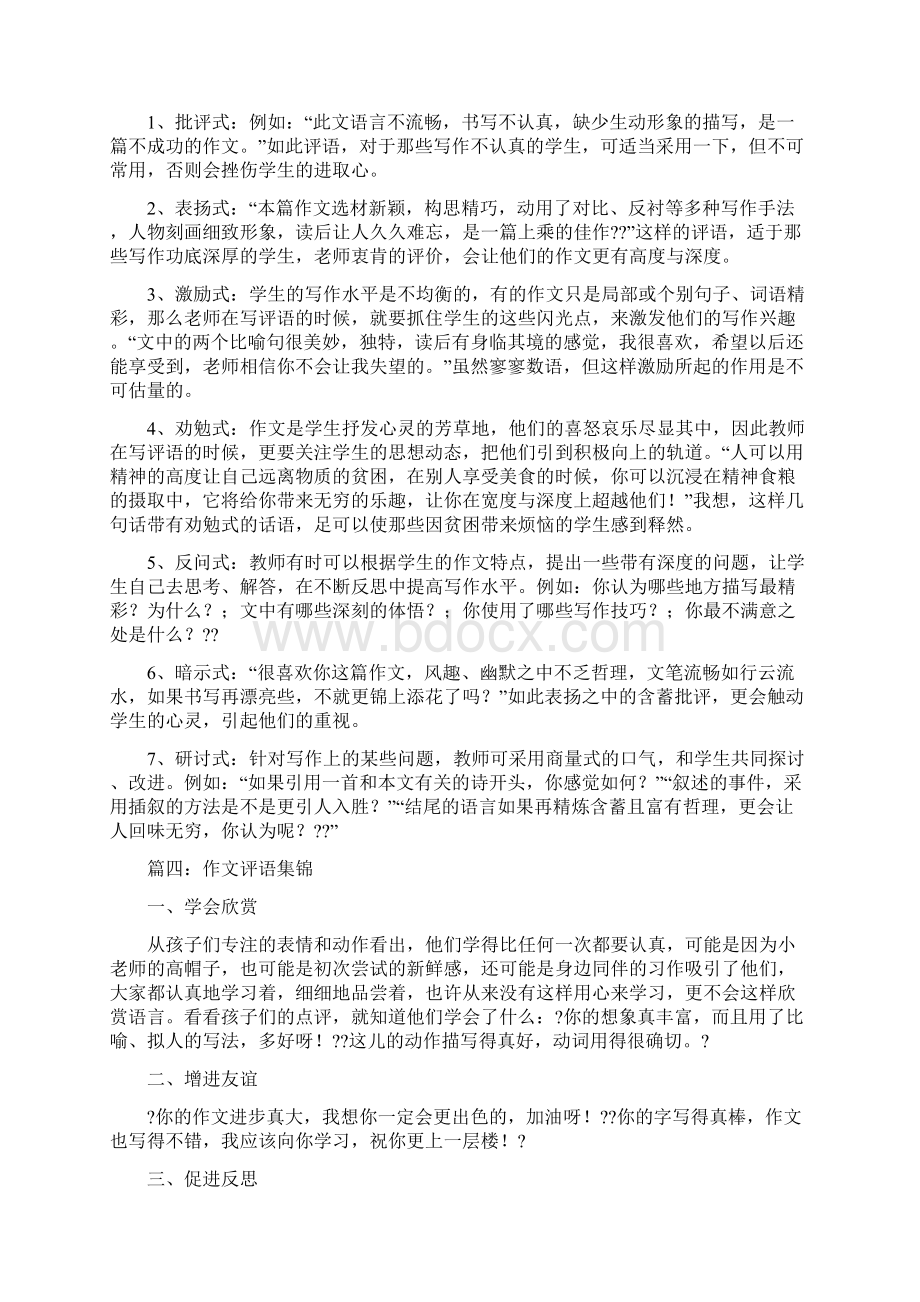 有关百米赛跑的作文评语.docx_第3页