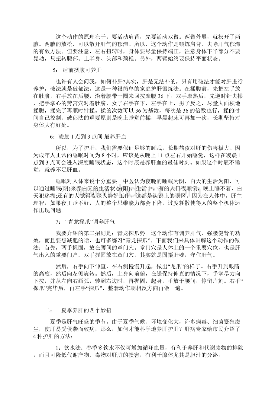 如何保护肝脏长命百岁.docx_第3页