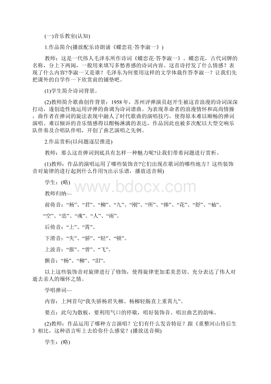 《蝶恋花答李淑一》Word文件下载.docx_第2页