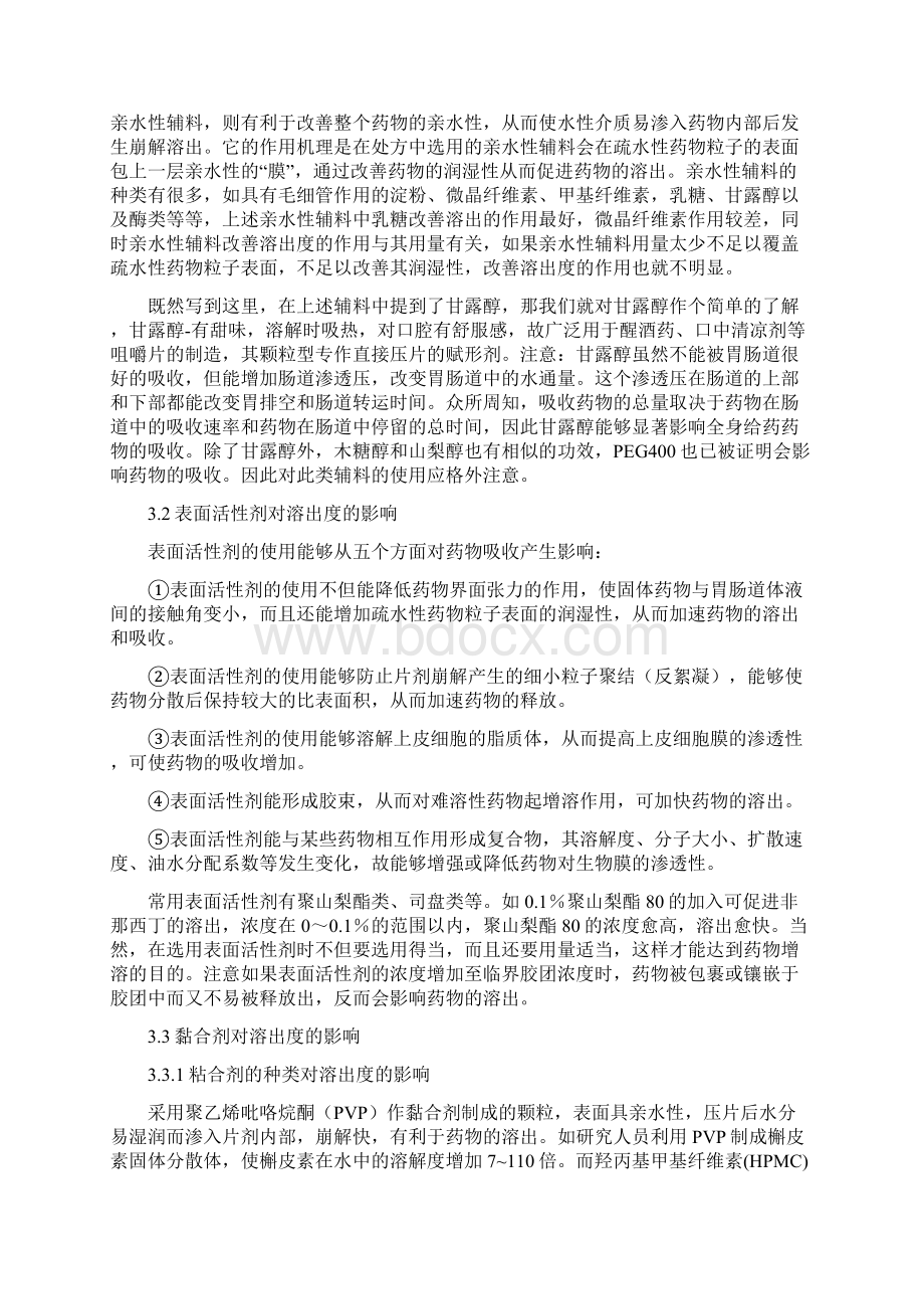 绝对干货分分钟让你成为溶出大咖.docx_第2页