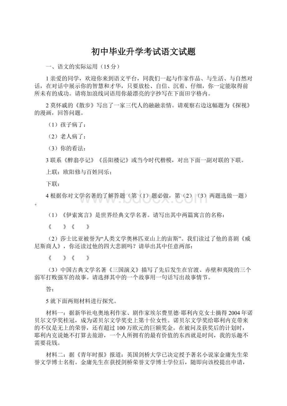 初中毕业升学考试语文试题Word文档格式.docx