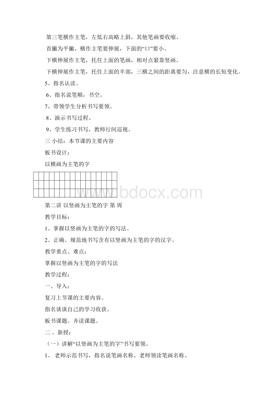 小学一年级下册习字与书法教案1.docx_第2页