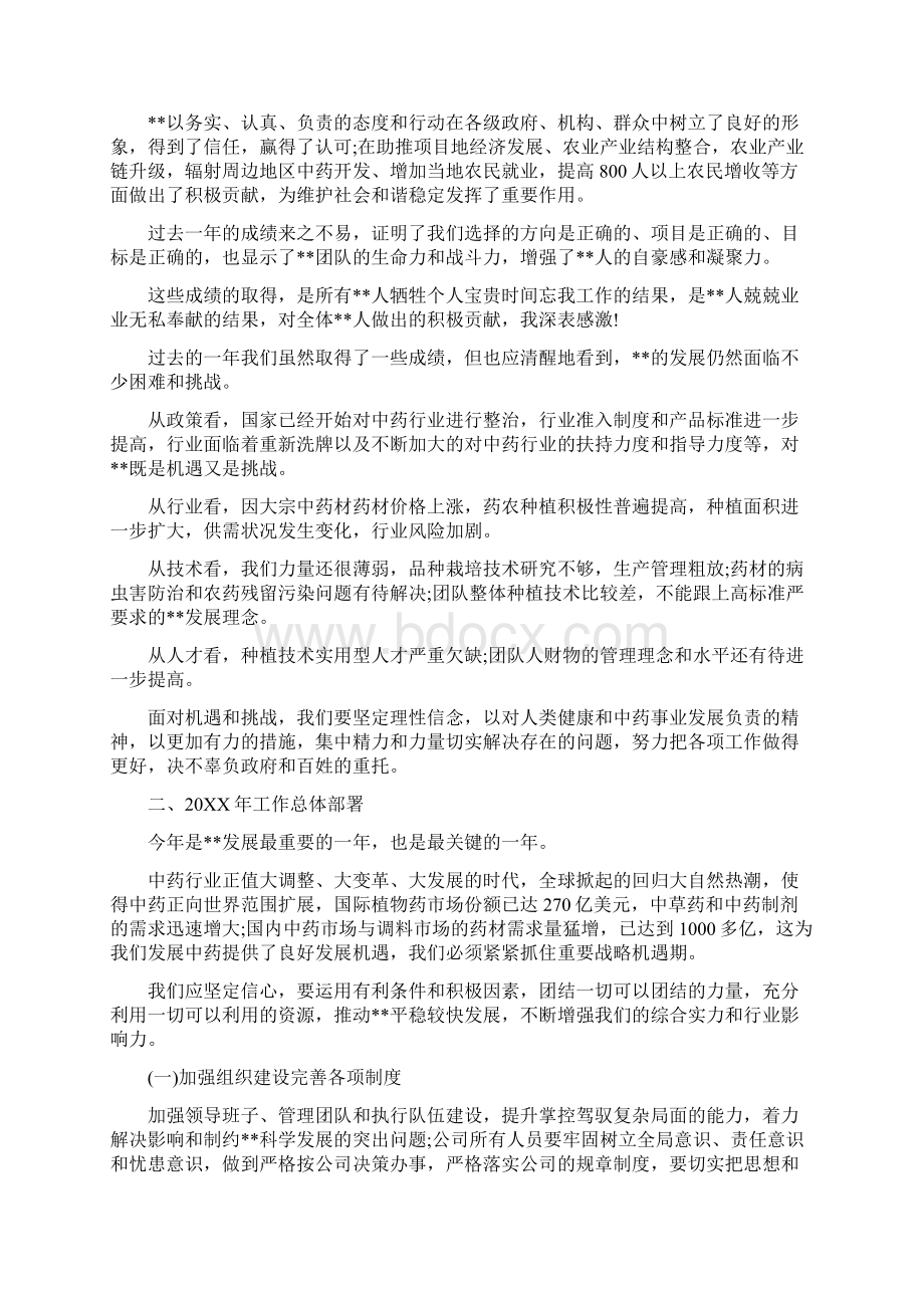 董事会年度工作报告与董事年度会工作报告汇编.docx_第2页