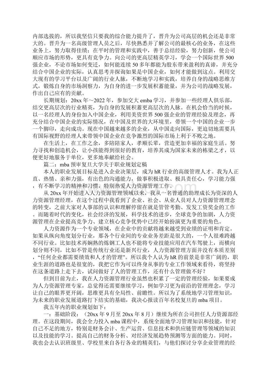 mba十年职业规划.docx_第3页