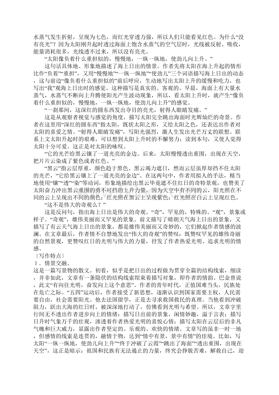 教科版四年级语文下册Word文件下载.docx_第2页