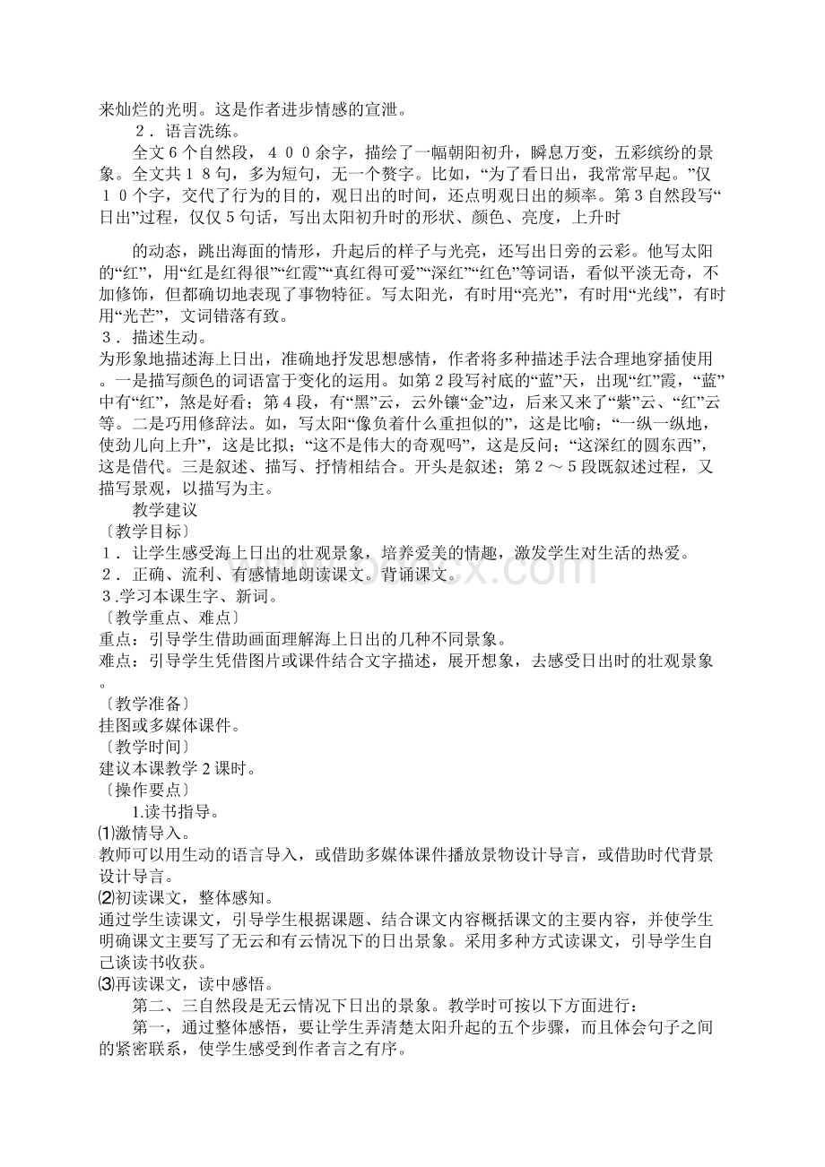 教科版四年级语文下册Word文件下载.docx_第3页