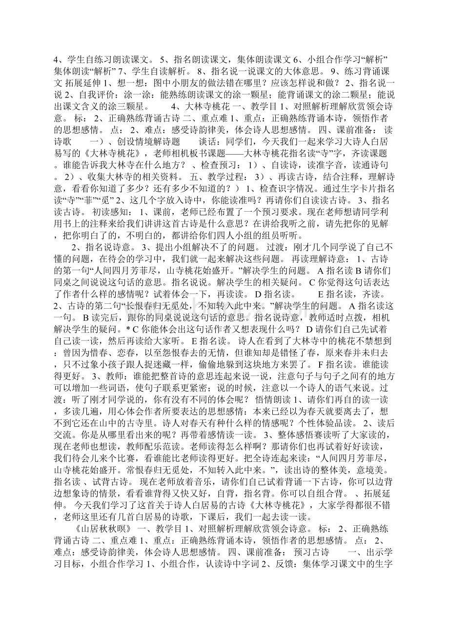 K12学习山东版一年级传统文化教案Word文件下载.docx_第2页