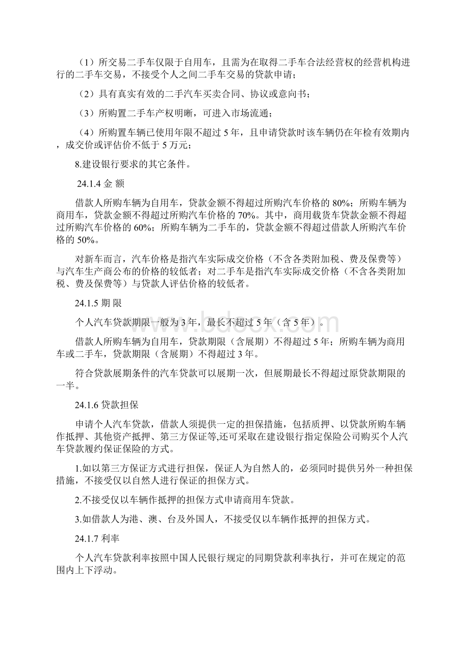 建行业务个人汽车贷款1201.docx_第2页