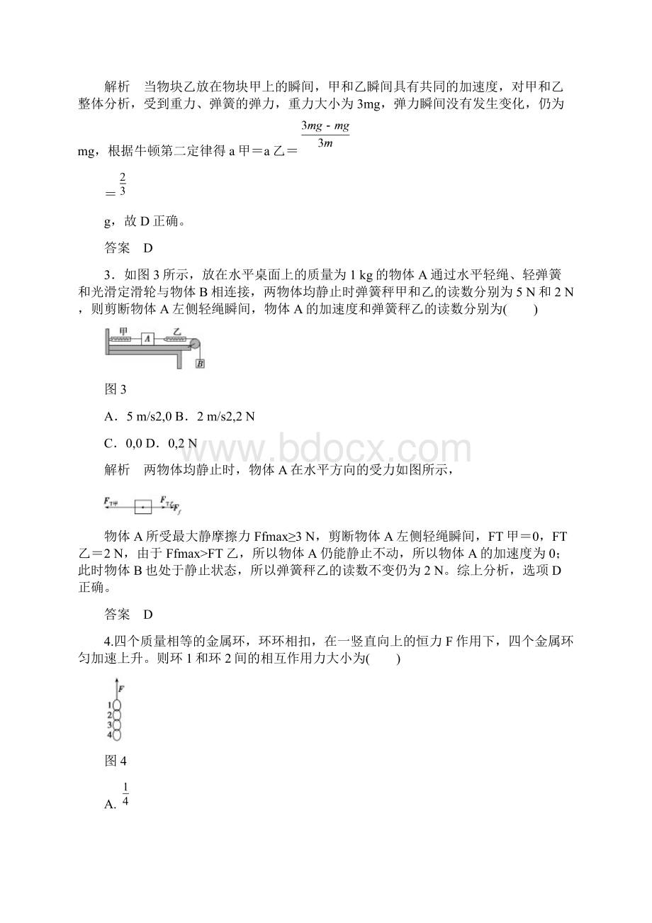 高中物理专题练习课时作业2牛顿第二定律及基本应用.docx_第2页