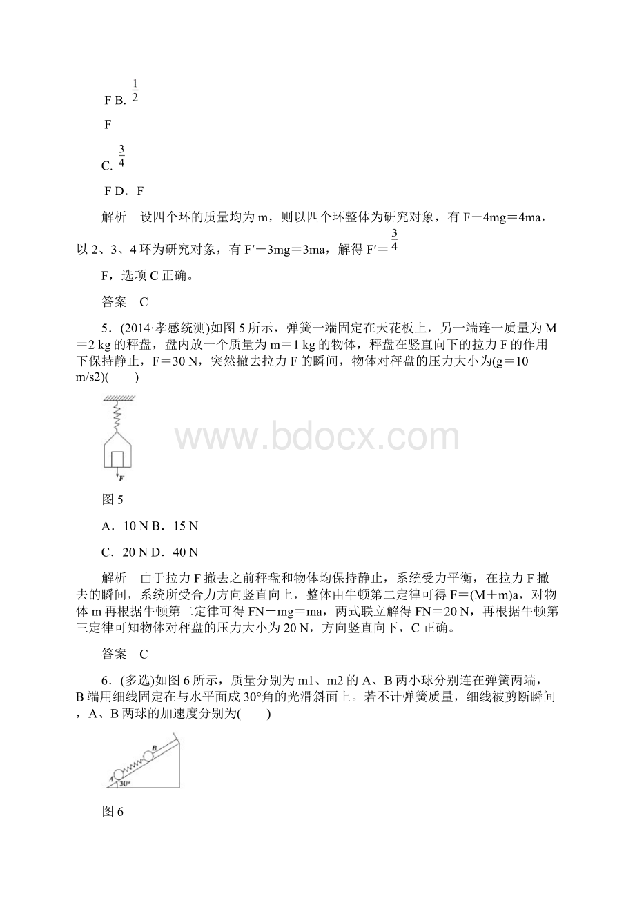 高中物理专题练习课时作业2牛顿第二定律及基本应用.docx_第3页