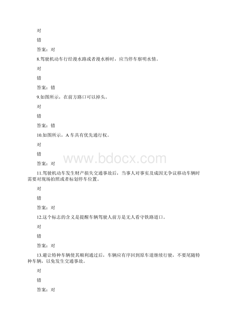 山东驾校一点通模拟考试c1 00676Word文件下载.docx_第2页