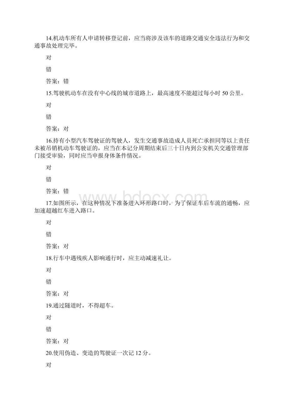 山东驾校一点通模拟考试c1 00676Word文件下载.docx_第3页