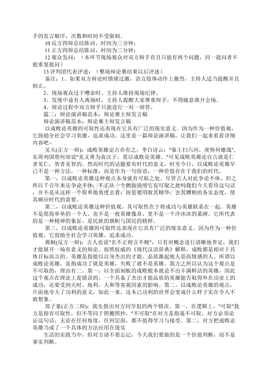 辩论赛演讲稿格式Word文件下载.docx_第2页