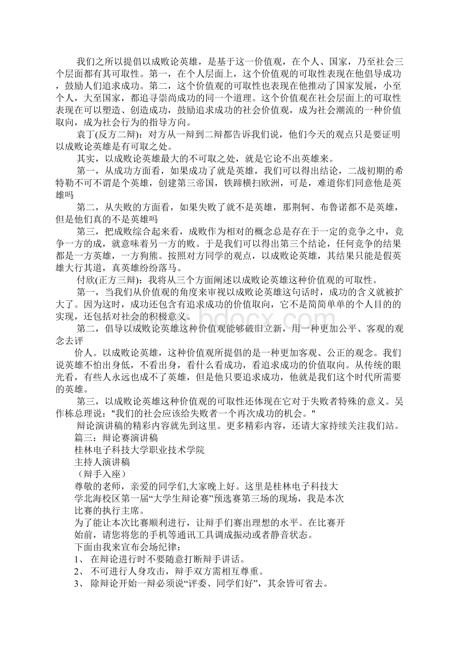 辩论赛演讲稿格式Word文件下载.docx_第3页